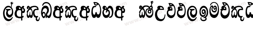 Lankanatha Suppliment字体转换